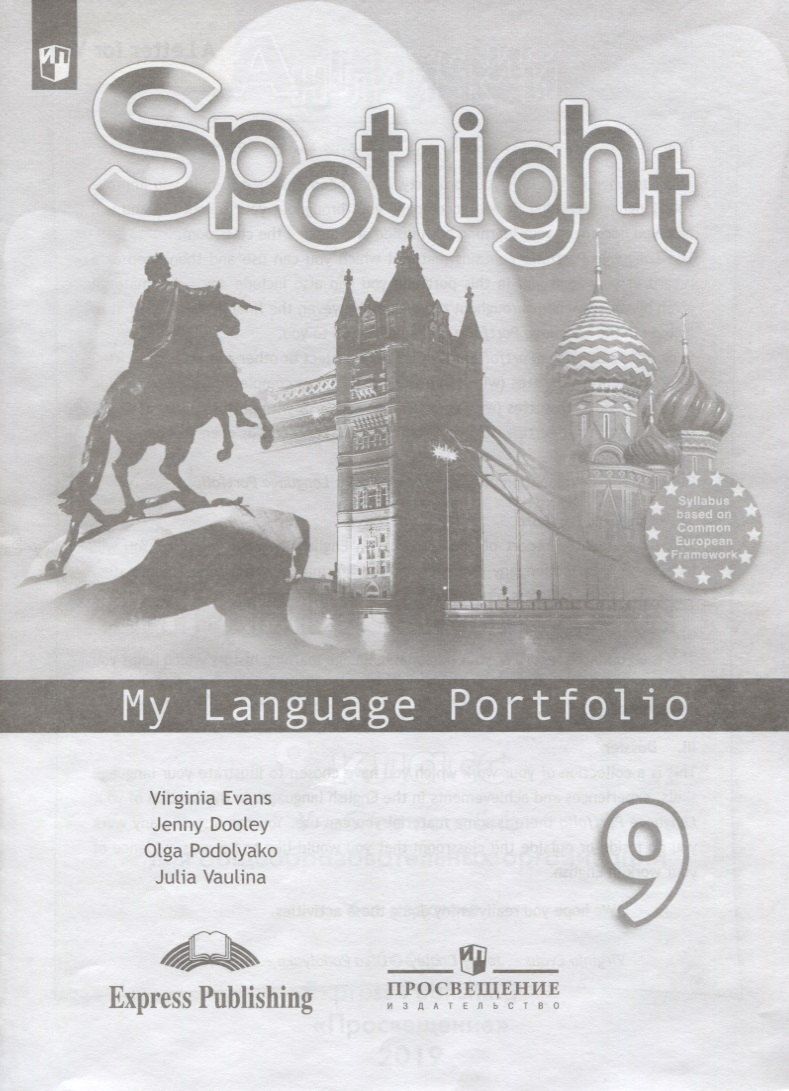 Обложка книги "Ваулина, Дули, Подоляко, Эванс: Sportlight. Английский язык. 9 класс. Языковой портфель"