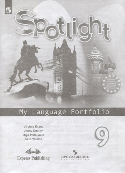 Обложка книги "Ваулина, Дули, Подоляко, Эванс: Sportlight. Английский язык. 9 класс. Языковой портфель"
