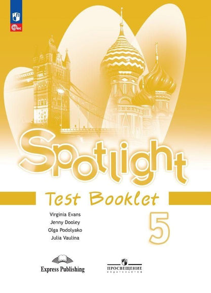 Обложка книги "Ваулина, Дули, Подоляко: Spotlight. Английский язык. 5 класс. Контрольные задания. Учебное пособие"