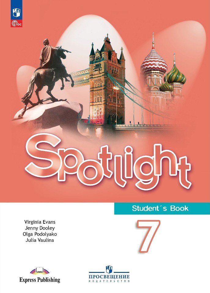 Обложка книги "Ваулина, Дули, Подоляко: Spotlight. Английский язык. 7 класс. Учебник"