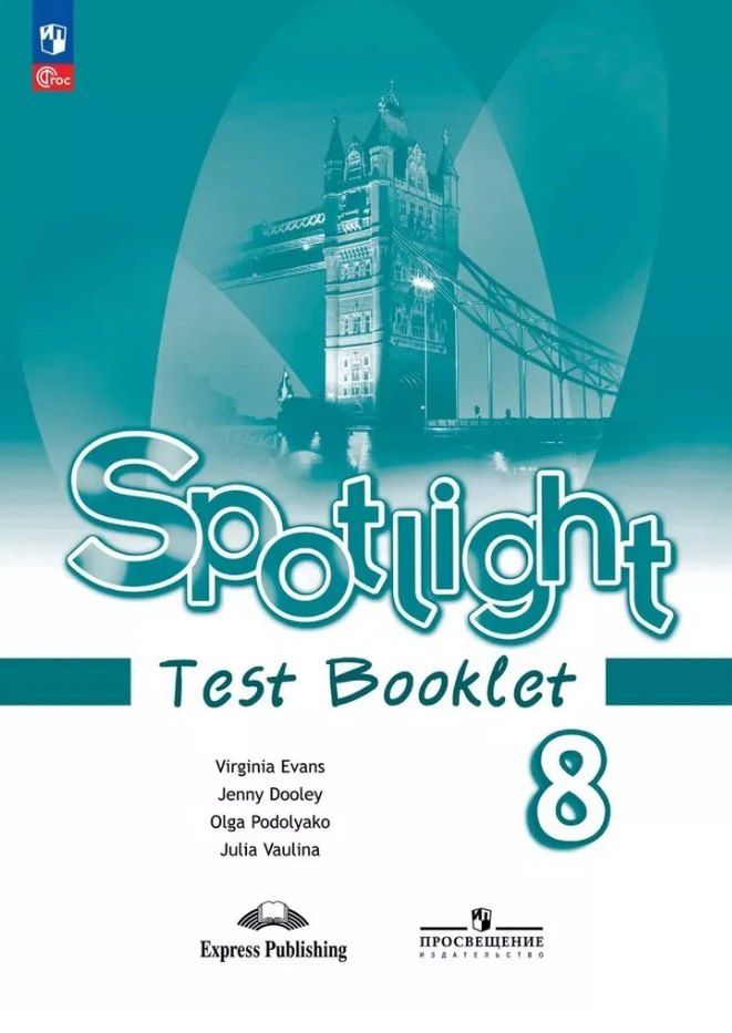 Обложка книги "Ваулина, Дули, Подоляко: Spotlight. Английский язык. 8 класс. Контрольные задания. Учебное пособие"