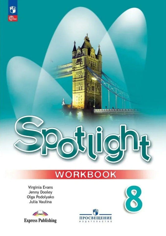 Обложка книги "Ваулина, Дули, Подоляко: Spotlight. Английский язык. 8 класс. Рабочая тетрадь"
