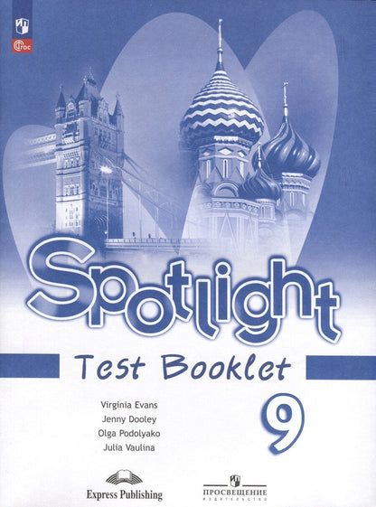 Обложка книги "Ваулина, Дули, Подоляко: Spotlight. Английский язык. 9 класс. Контрольные задания"