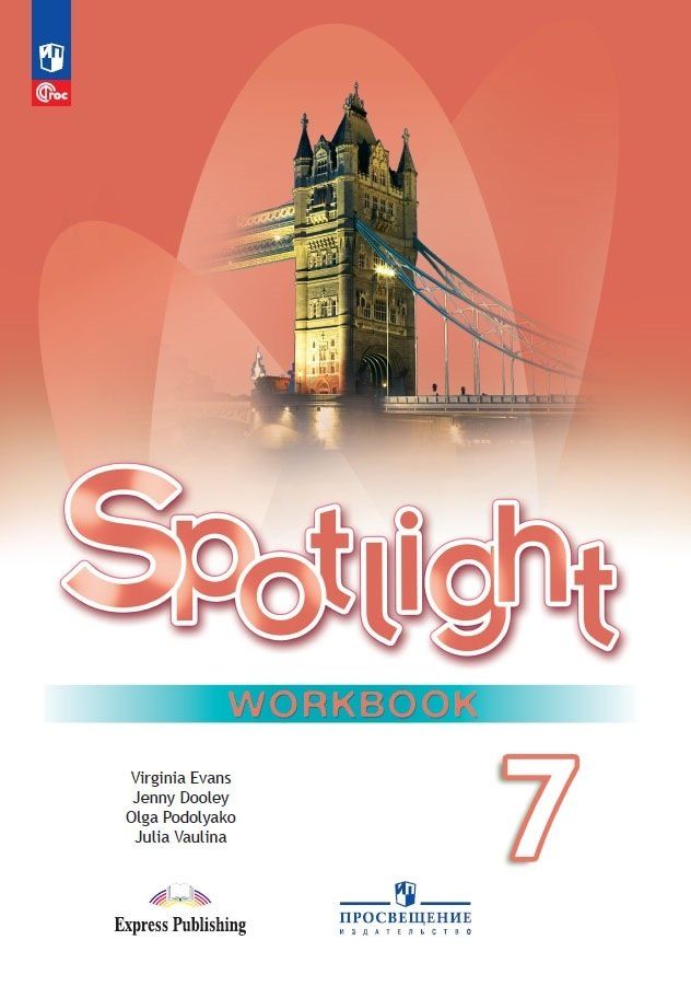 Обложка книги "Ваулина, Дули: Spotlight. Английский язык. Рабочая тетрадь. 7 класс"