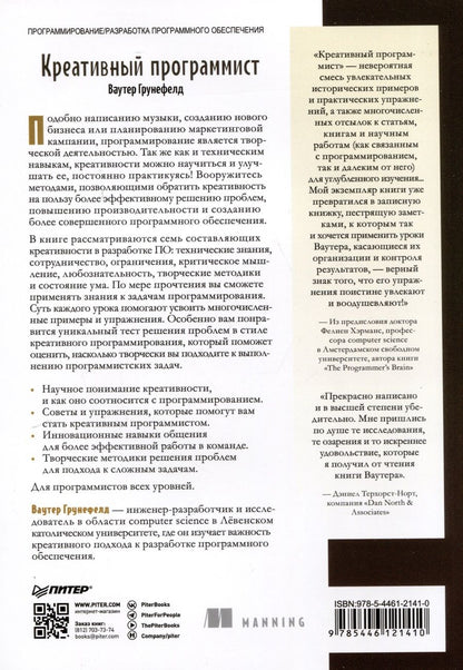 Обложка книги "Ваутер Грунефелд: Креативный программист"