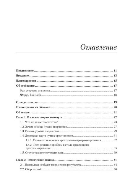 Фотография книги "Ваутер Грунефелд: Креативный программист"