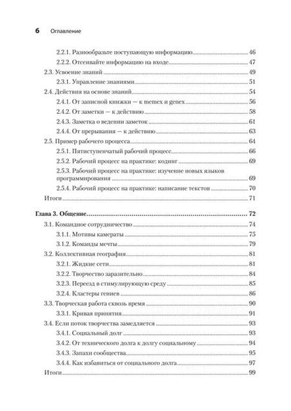 Фотография книги "Ваутер Грунефелд: Креативный программист"