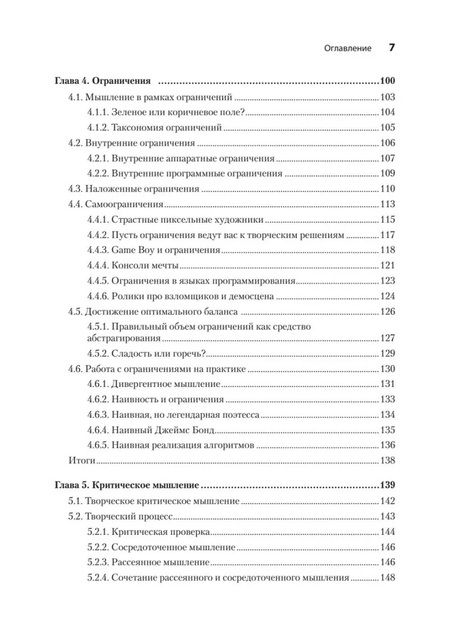 Фотография книги "Ваутер Грунефелд: Креативный программист"
