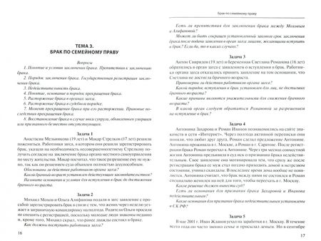 Фотография книги "Вавилин, Чаусская, Ахмедов: Семейное право России. Практикум"