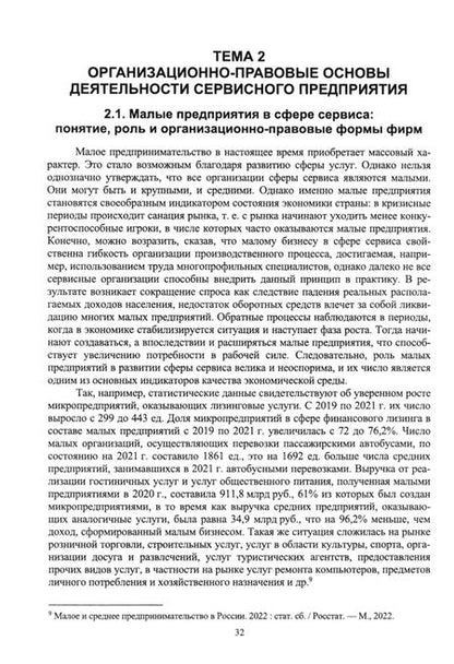 Фотография книги "Вавилина, Темякова: Организация и планирование деятельности предприятий сервиса. Учебное пособие"
