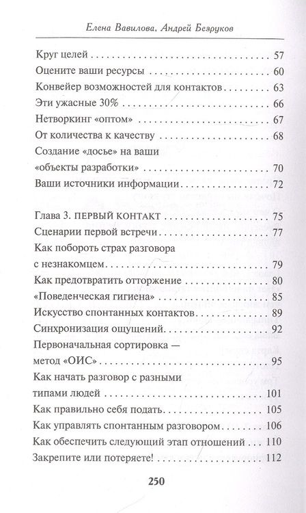 Фотография книги "Вавилова, Безруков: Нетворкинг для разведчиков. Как извлечь пользу из любого знакомства"