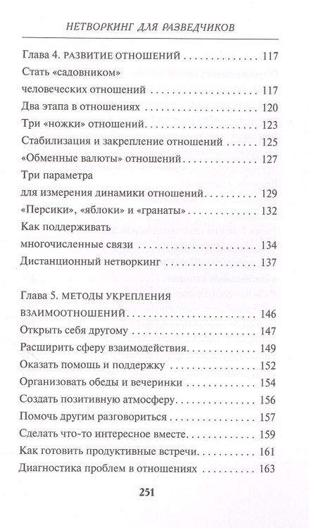 Фотография книги "Вавилова, Безруков: Нетворкинг для разведчиков. Как извлечь пользу из любого знакомства"