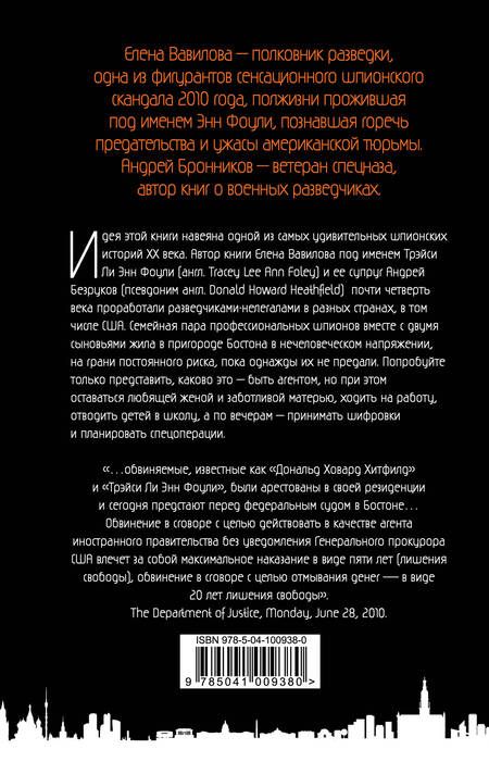 Фотография книги "Вавилова, Бронников: Женщина, которая умеет хранить тайны"