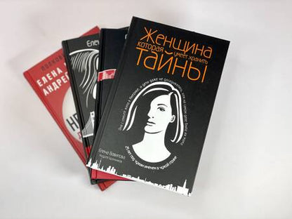 Фотография книги "Вавилова, Бронников: Женщина, которая умеет хранить тайны"