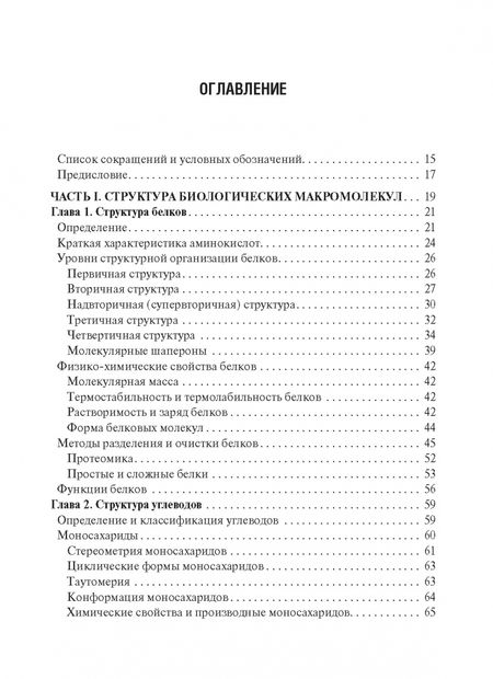 Фотография книги "Вавилова, Медведев: Биологическая химия. Биохимия полости рта. Учебник"
