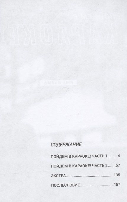 Фотография книги "Ваяма Яма: Пойдём в караоке! (Karaoke Iko). Манга"