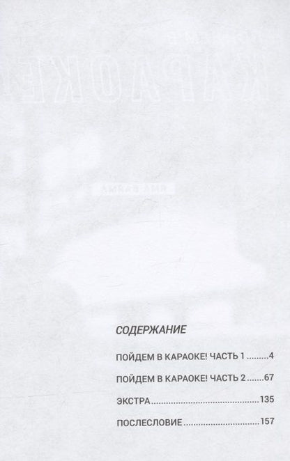 Фотография книги "Ваяма Яма: Пойдём в караоке! (Karaoke Iko). Манга"