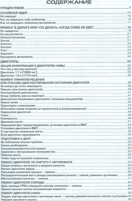 Фотография книги "ВАЗ НИВА 2131 2131i в фотогр. Каталог расх. запч. Мод. с 1995 г. вып. С бенз. двигат.(м)"