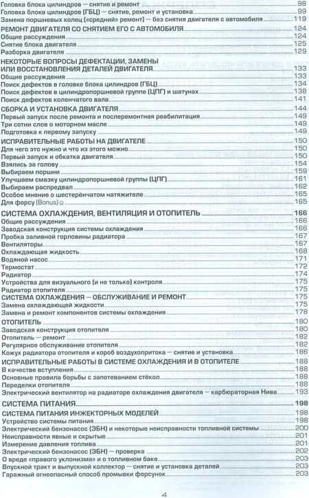 Фотография книги "ВАЗ НИВА 2131 2131i в фотогр. Каталог расх. запч. Мод. с 1995 г. вып. С бенз. двигат.(м)"