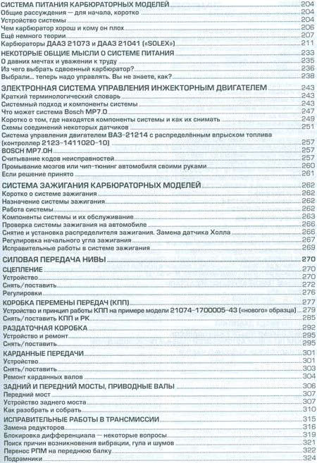Фотография книги "ВАЗ НИВА 2131 2131i в фотогр. Каталог расх. запч. Мод. с 1995 г. вып. С бенз. двигат.(м)"