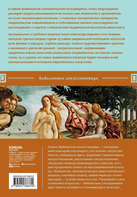 Фотография книги "Вазари: Жизнеописания наиболее знаменитых живописцев, ваятелей и зодчих"
