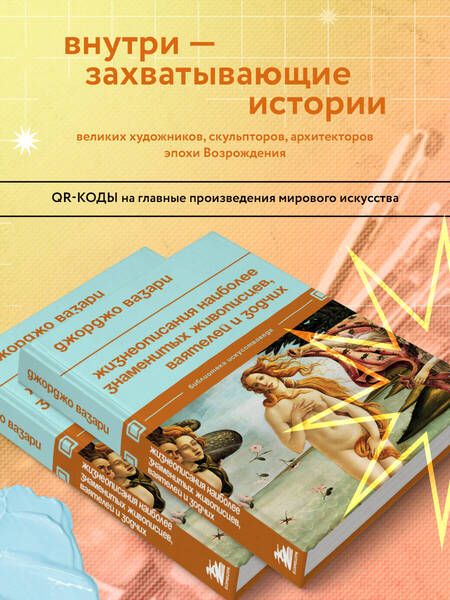Фотография книги "Вазари: Жизнеописания наиболее знаменитых живописцев, ваятелей и зодчих"