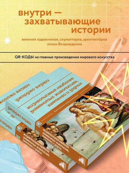 Фотография книги "Вазари: Жизнеописания наиболее знаменитых живописцев, ваятелей и зодчих"