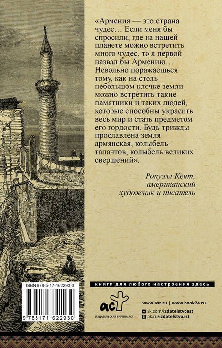 Фотография книги "Вазген Гнуни: Армения. Полная история"