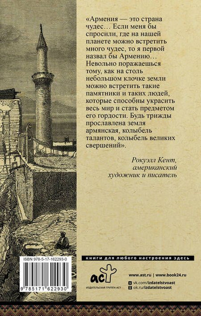 Фотография книги "Вазген Гнуни: Армения. Полная история"