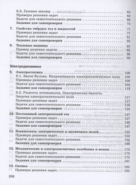 Фотография книги "Важеевская, Исаев, Пурышева: Физика. Базовый уровень. Практикум по решению задач. Учебное пособие для СПО"