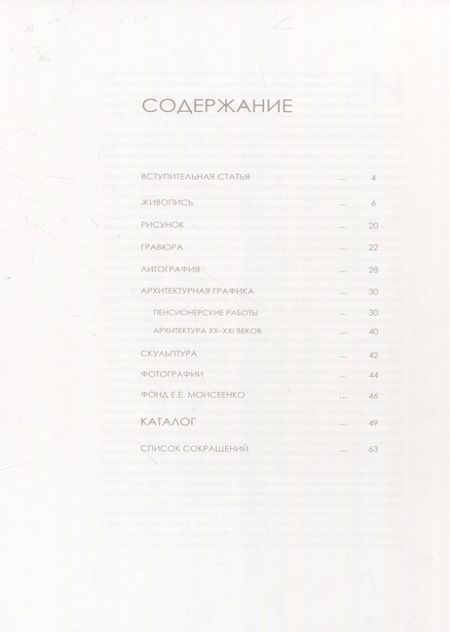 Фотография книги "«Вдохновленные Грецией». Каталог выставки"