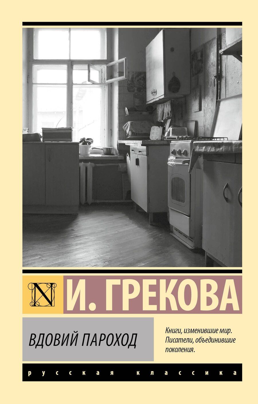 Обложка книги "Вдовий пароход"