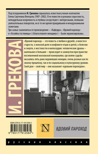 Фотография книги "Вдовий пароход"