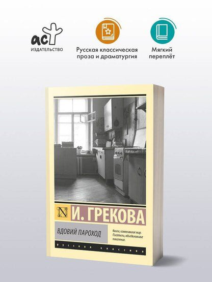 Фотография книги "Вдовий пароход"