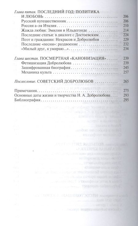 Фотография книги "Вдовин: Добролюбов. Разночинец между духов и плотью"