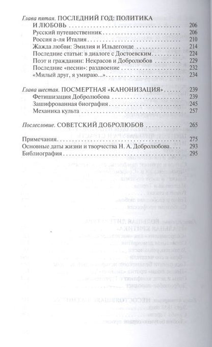 Фотография книги "Вдовин: Добролюбов. Разночинец между духов и плотью"