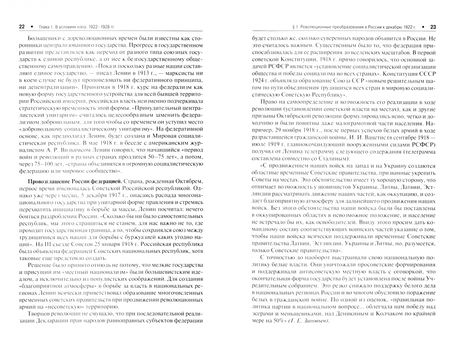 Фотография книги "Вдовин: СССР. История великой державы. 1922-1991 гг."