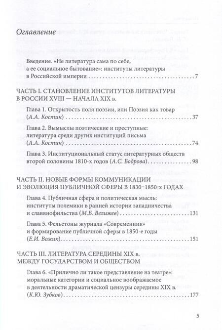 Фотография книги "Вдовин, Зубков, Агафонова: Институты литературы в Российской империи"