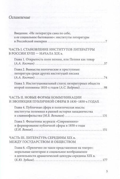 Фотография книги "Вдовин, Зубков, Агафонова: Институты литературы в Российской империи"