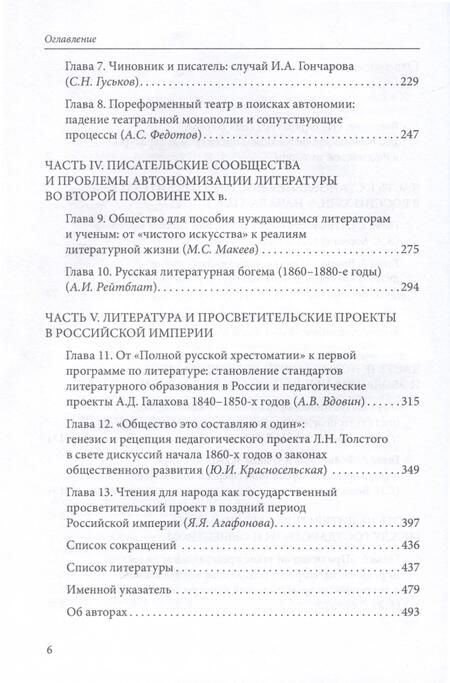 Фотография книги "Вдовин, Зубков, Агафонова: Институты литературы в Российской империи"