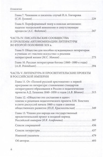 Фотография книги "Вдовин, Зубков, Агафонова: Институты литературы в Российской империи"