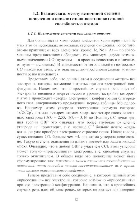 Фотография книги "Вдовина, Сафиуллина, Нуриева: Окислительно-восстановительные реакции. Учебное пособие"