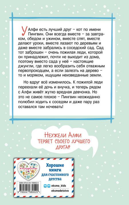 Фотография книги "Вебб: Кот, мой лучший друг. Выпуск 3"