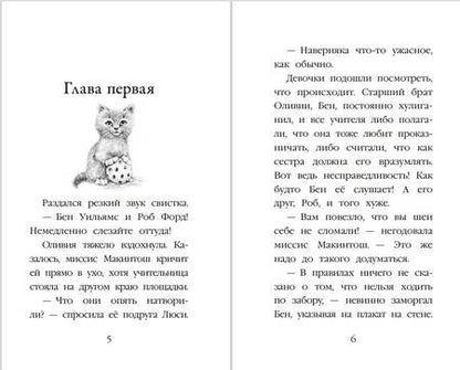 Фотография книги "Вебб: Котенок Одуванчик, или Игра в прятки: повесть"