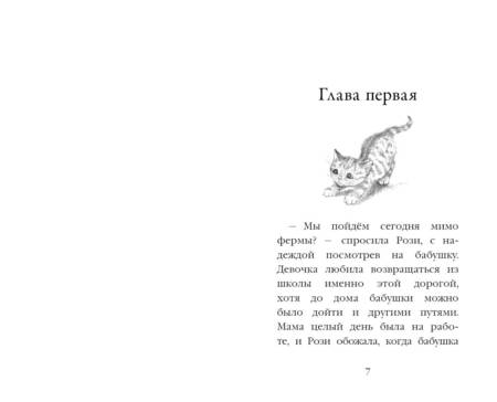 Фотография книги "Вебб: Котёнок Рыжик, или Как найти сокровище"