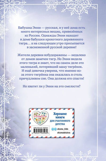 Фотография книги "Вебб: Рождественские истории. Тигренок Звездочка"