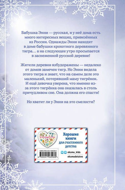 Фотография книги "Вебб: Рождественские истории. Тигренок Звездочка"