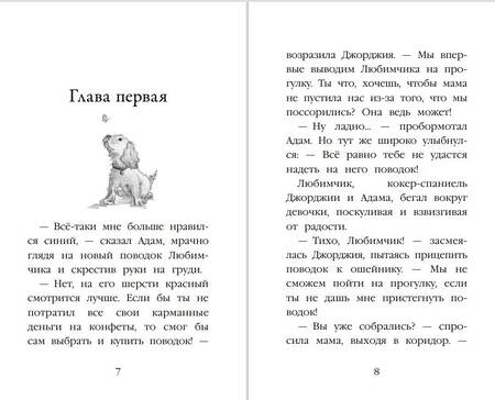 Фотография книги "Вебб: Щенок Любимчик, или Давай мириться! : повесть"