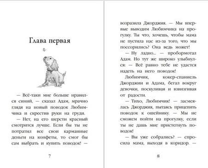 Фотография книги "Вебб: Щенок Любимчик, или Давай мириться! : повесть"