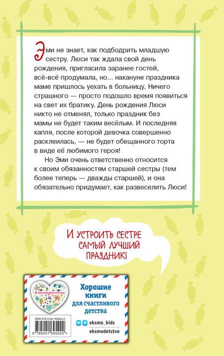 Фотография книги "Вебб: Шоколадный пёс"